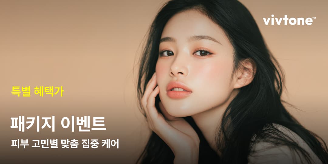 피부 케어 패키지 이벤트