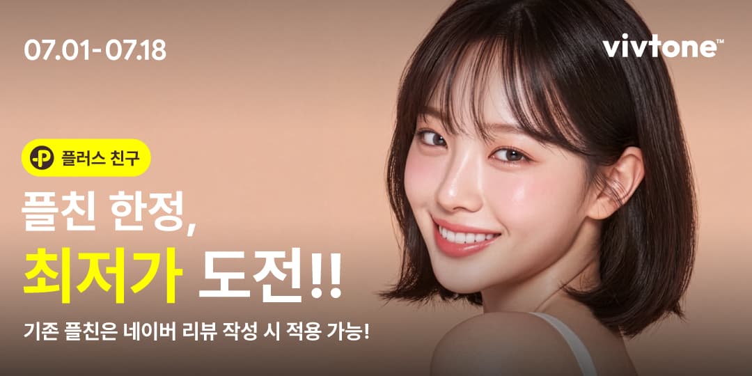 7월 플친한정 최저가 도전!!